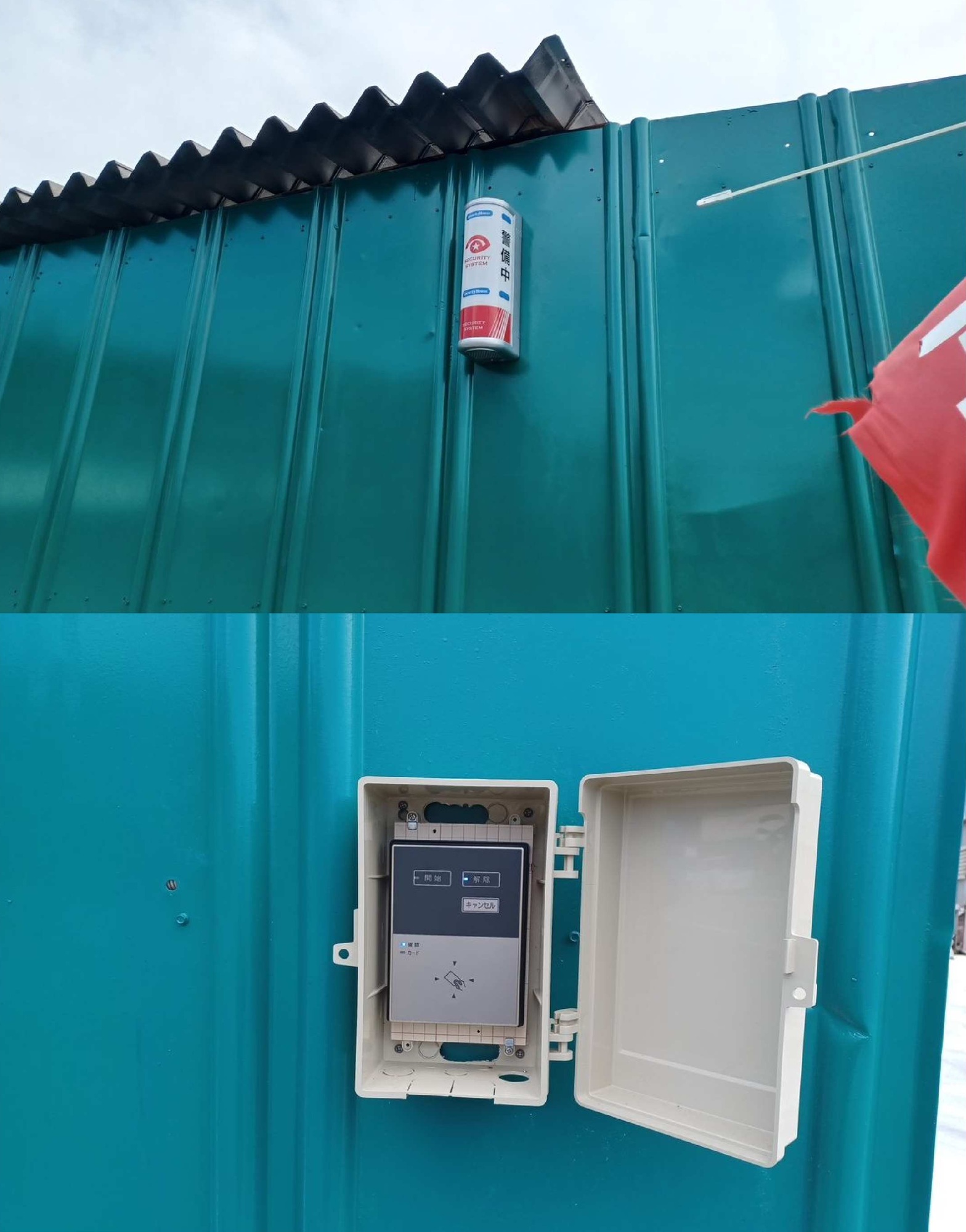 宮若市某産廃業者様 警備システム導入
