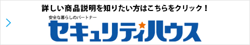 詳しい商品説明を知りたい方はこちらをクリック！