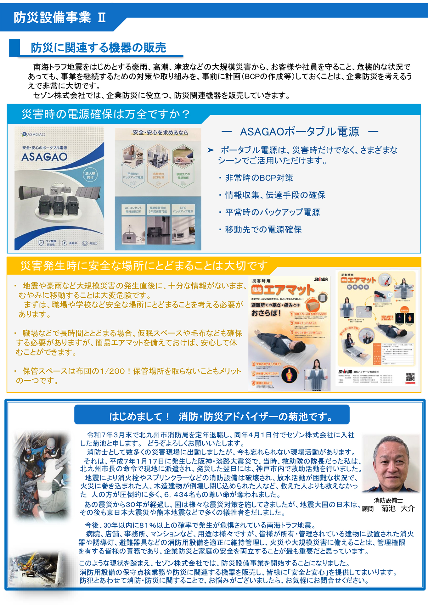省エネ設備事業 Ⅱ