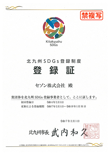 SDGs登録証