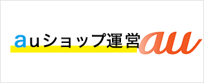 auショップ運営